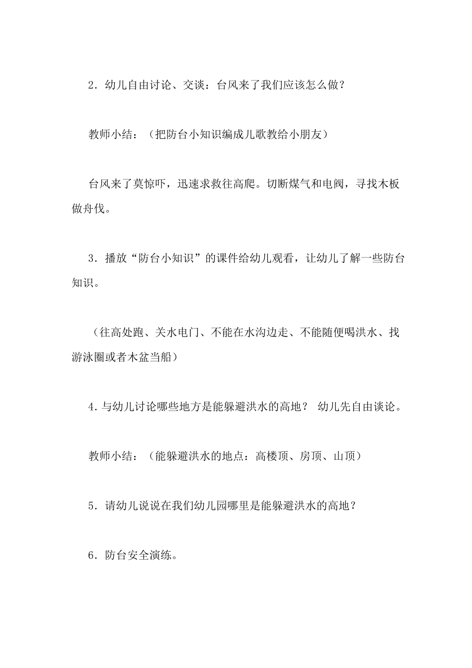 小班防台风教案范文_第2页