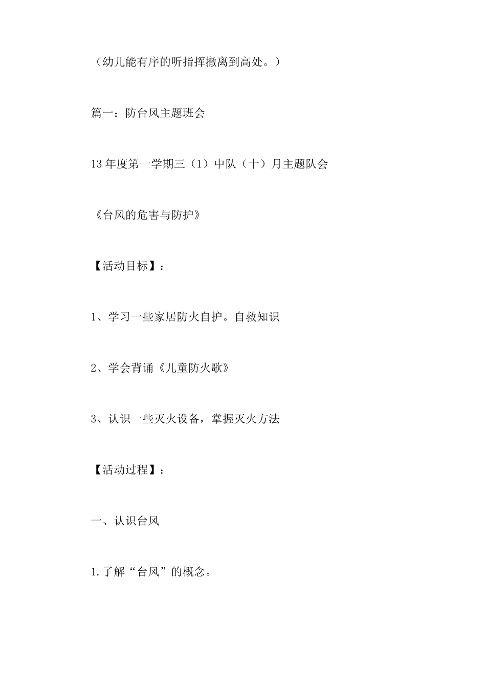 小班防台风教案范文_第3页