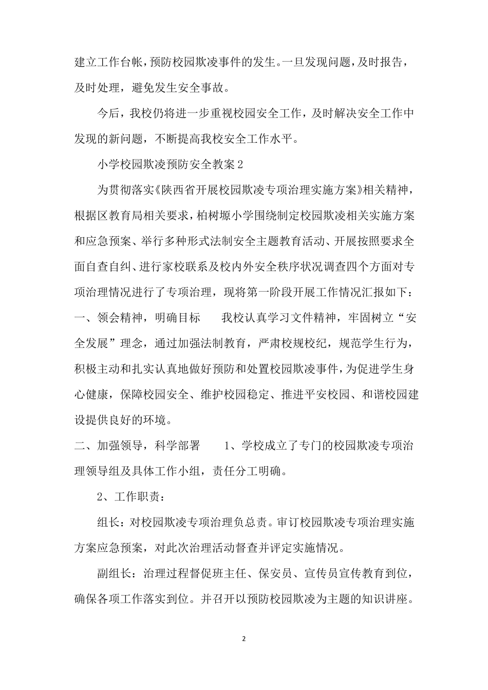 小班防欺凌安全教案_第2页