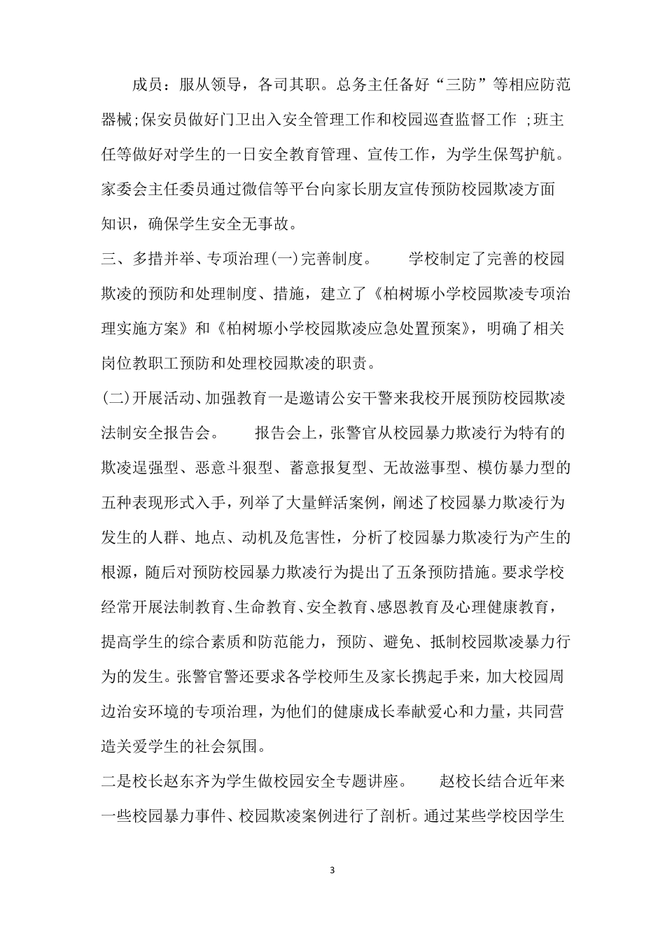 小班防欺凌安全教案_第3页