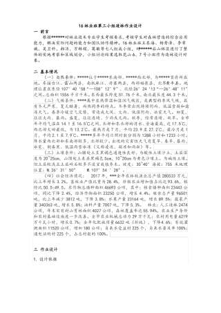 小班造林作业设计王东海