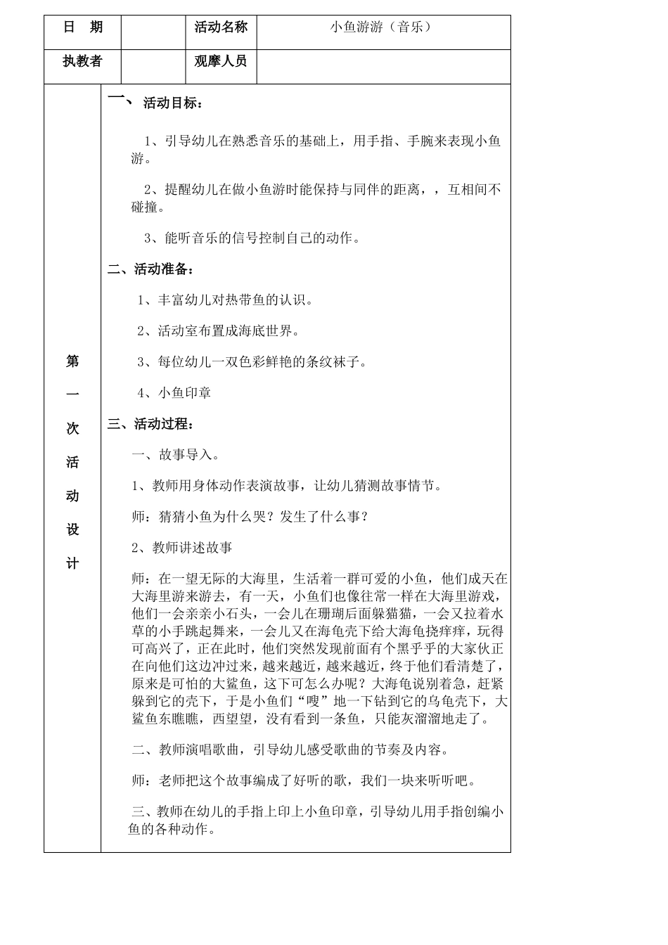 小班音乐游戏教案_第2页