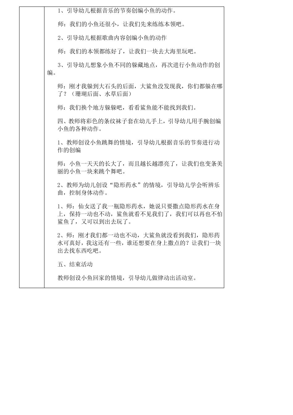 小班音乐游戏教案_第3页
