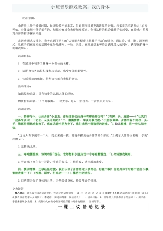 小班音乐游戏教案