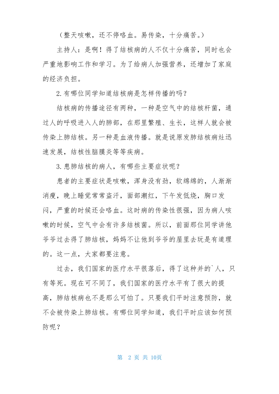 小班预防肺结核教案20篇_第2页