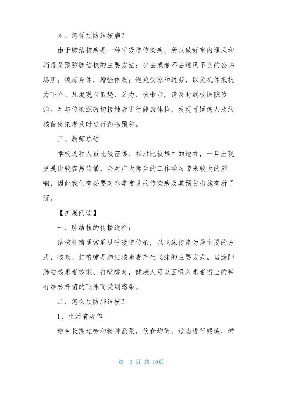 小班预防肺结核教案20篇_第3页