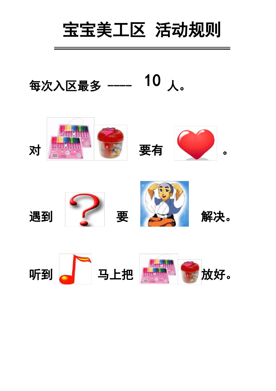 小班进区活动规则1_第2页