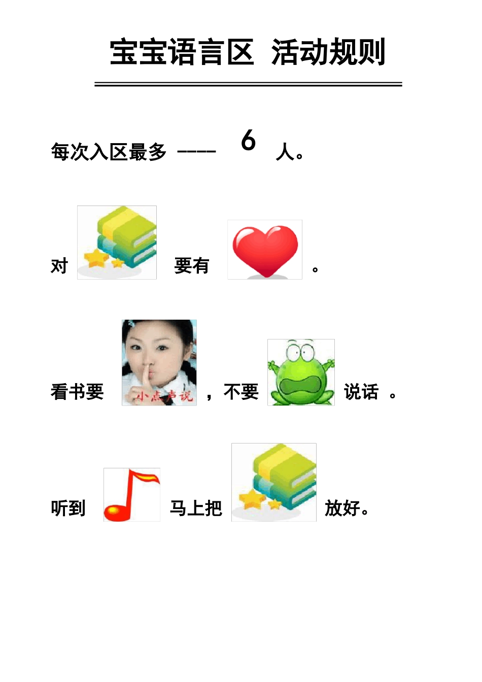 小班进区活动规则1_第3页
