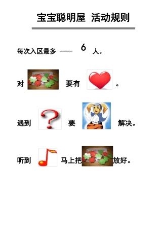 小班进区活动规则1