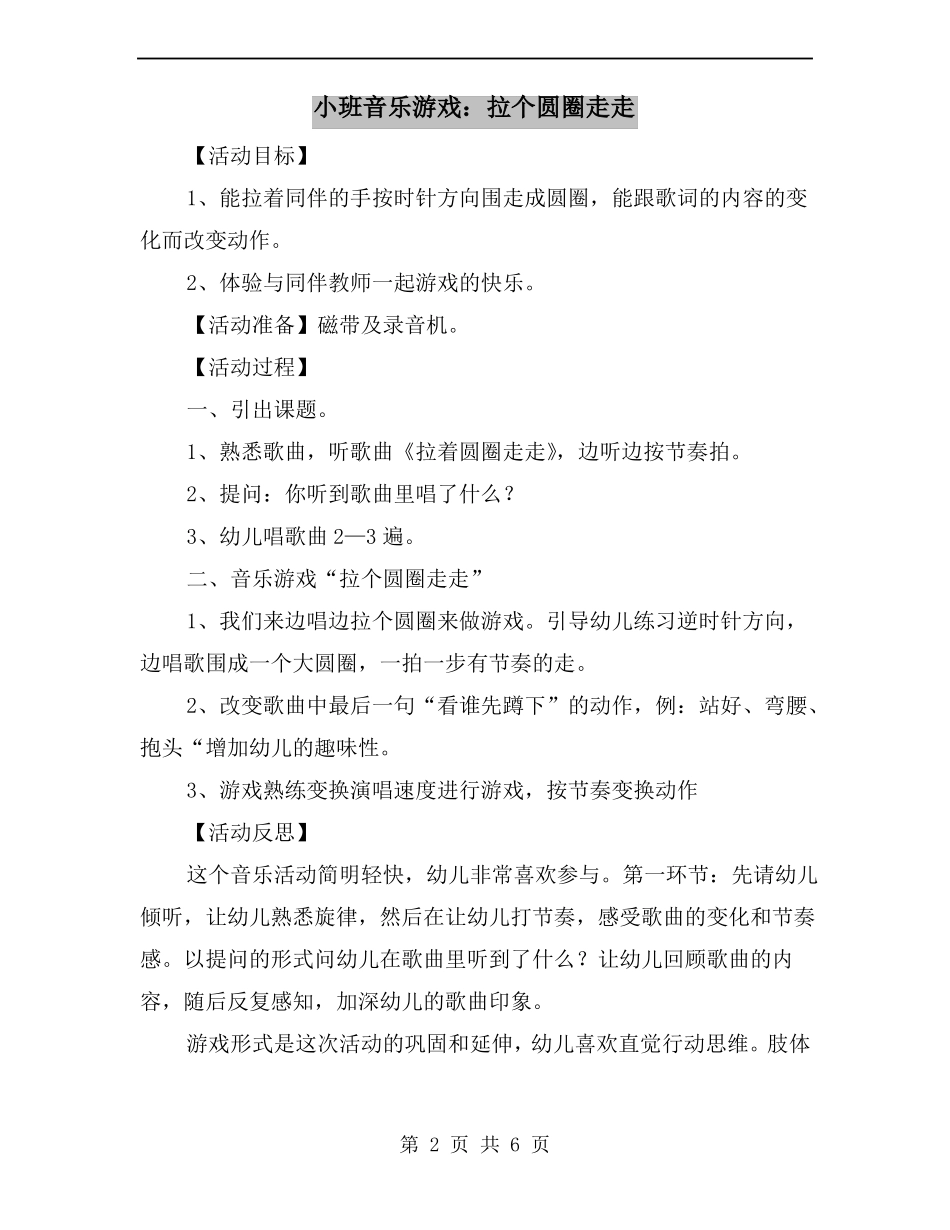 小班音乐游戏：拉个圆圈走走_第2页