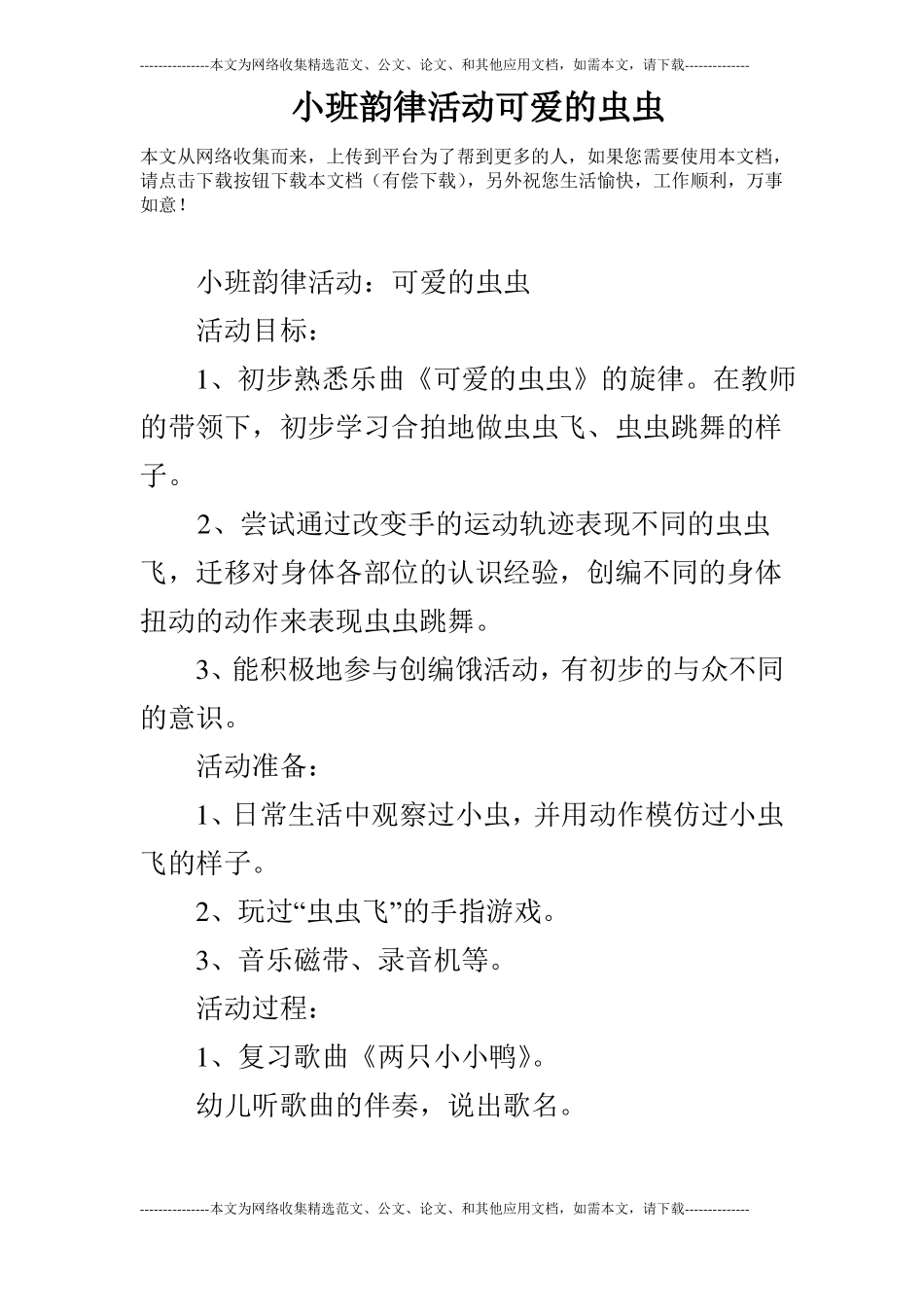 小班韵律活动可爱的虫虫_第1页