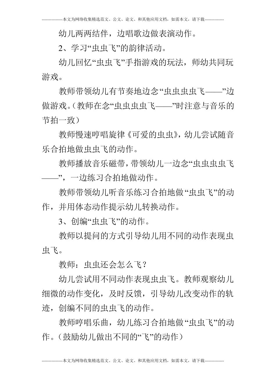 小班韵律活动可爱的虫虫_第2页