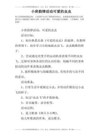 小班韵律活动可爱的虫虫