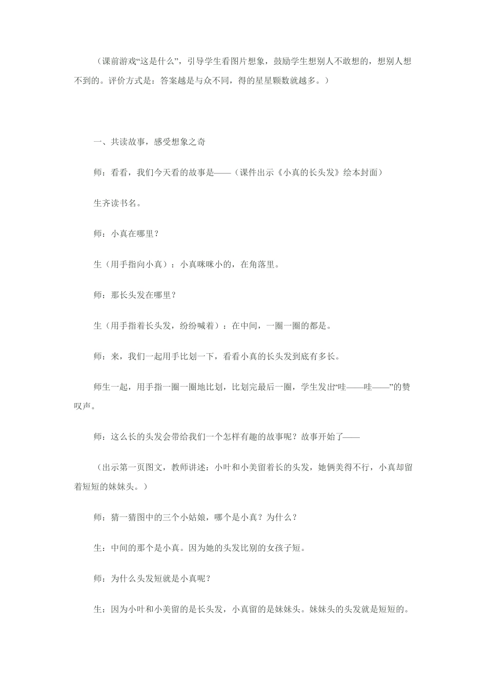 小真的长头发教案_第1页
