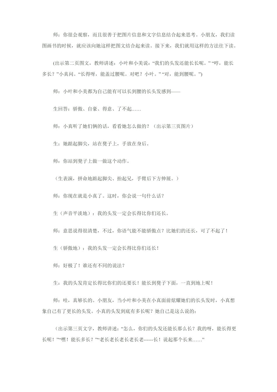 小真的长头发教案_第2页