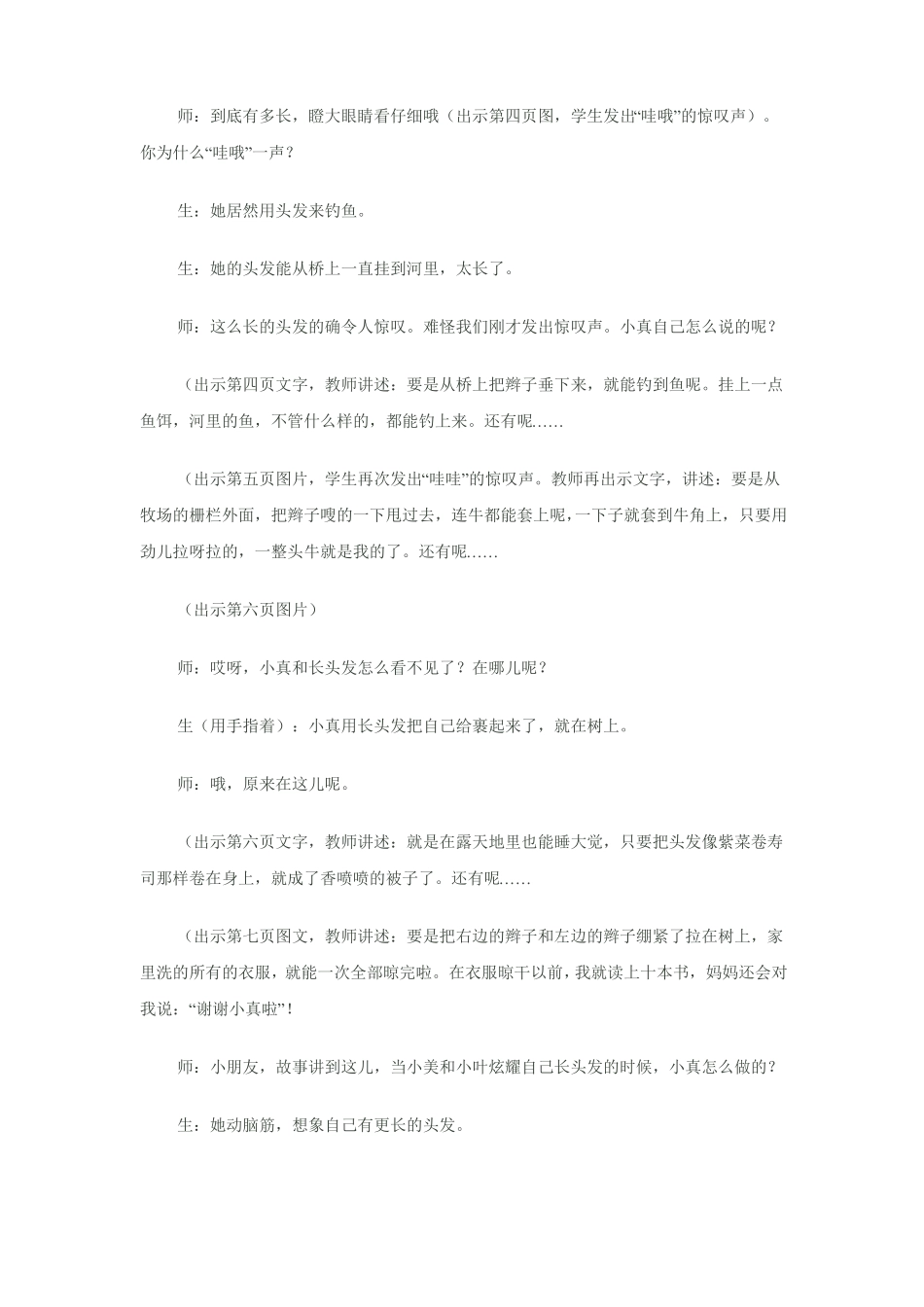 小真的长头发教案_第3页