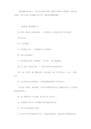 小真的长头发教案