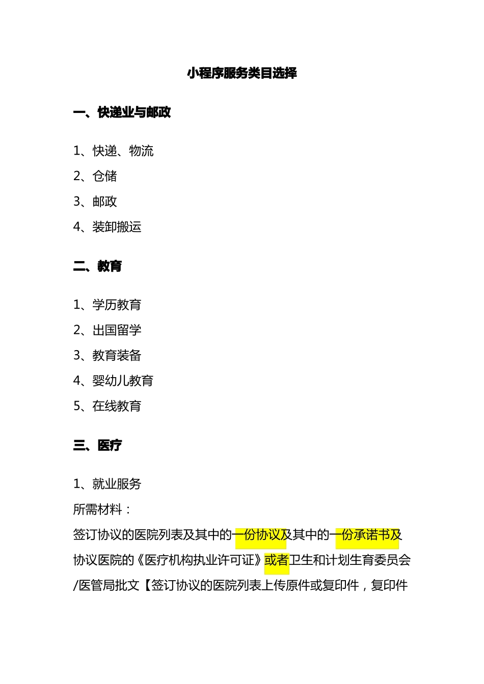 小程序服务类目_第1页