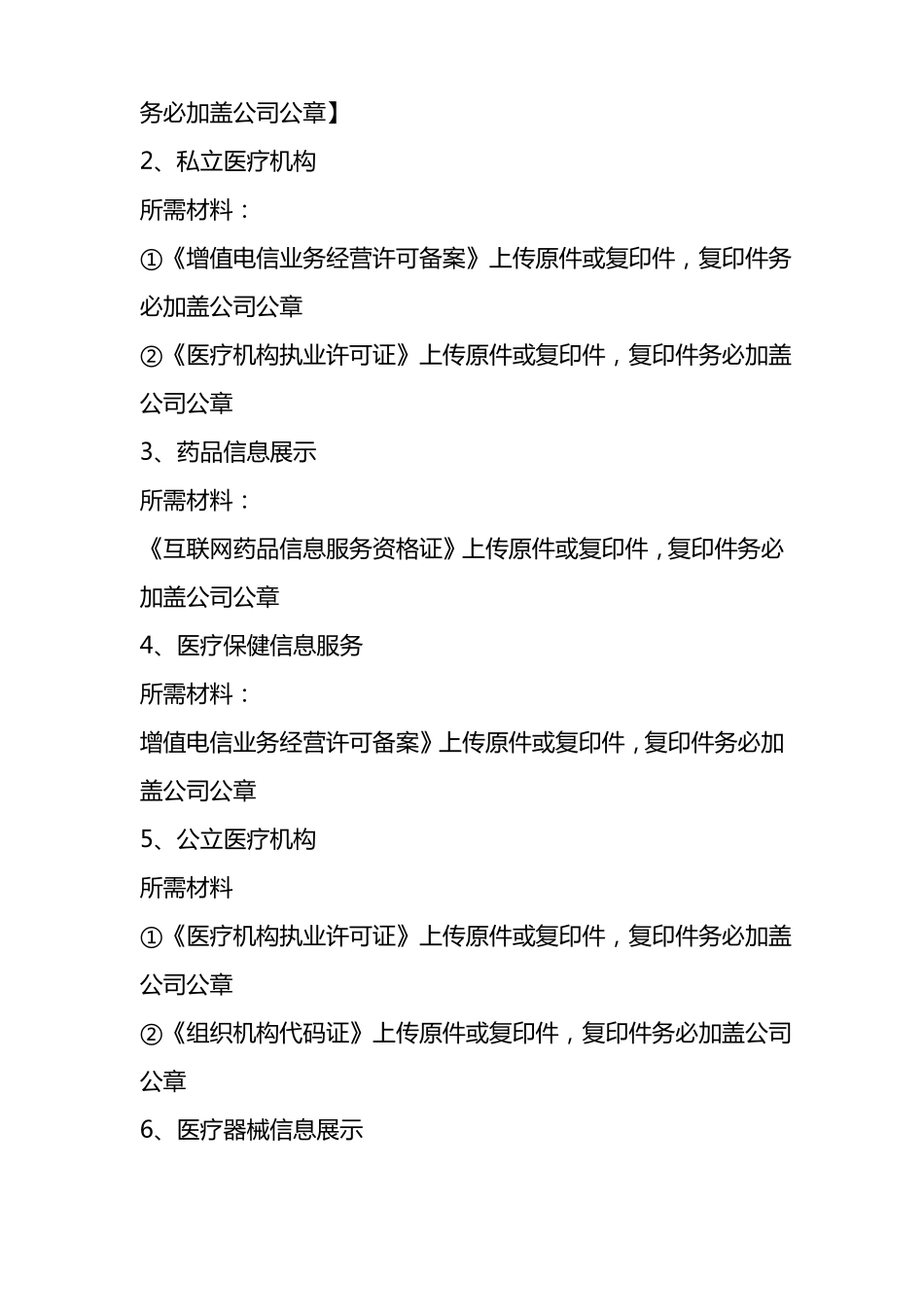 小程序服务类目_第2页