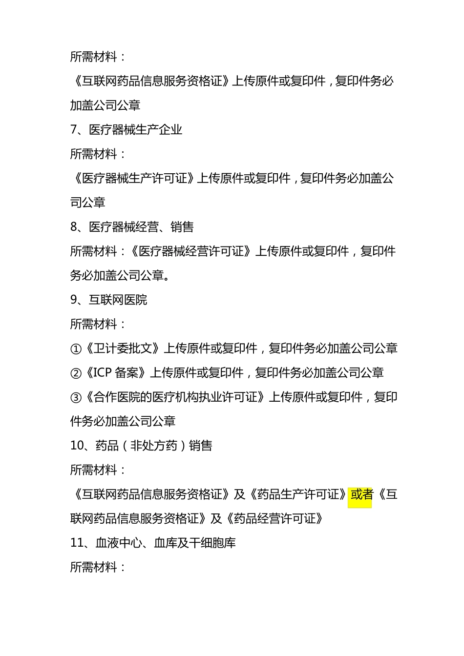 小程序服务类目_第3页