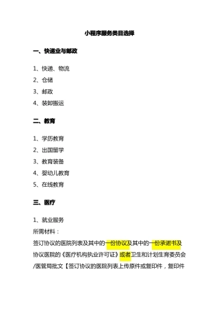 小程序服务类目