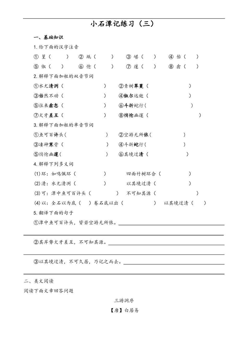 小石潭记检测三含答案_第1页