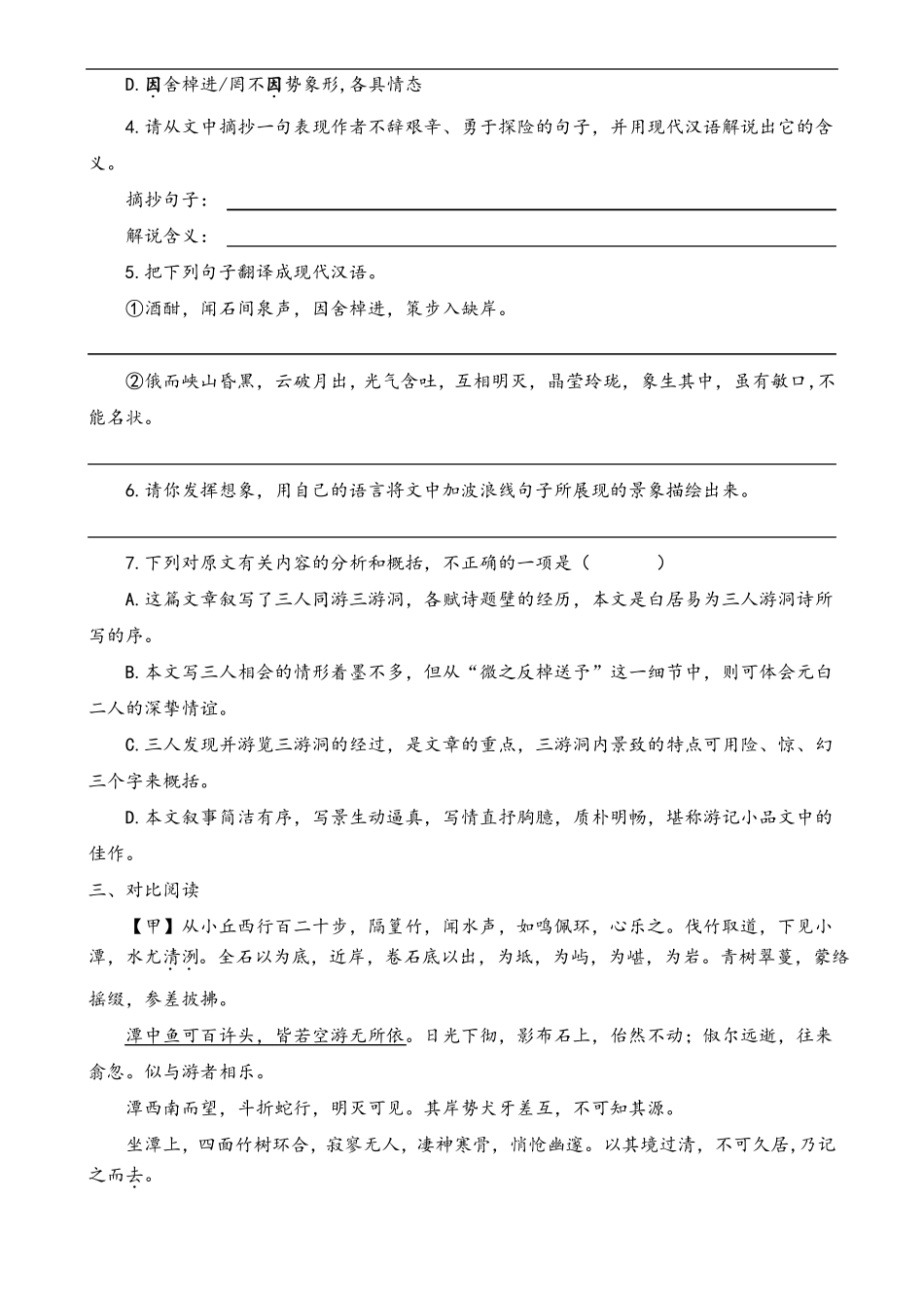 小石潭记检测三含答案_第3页