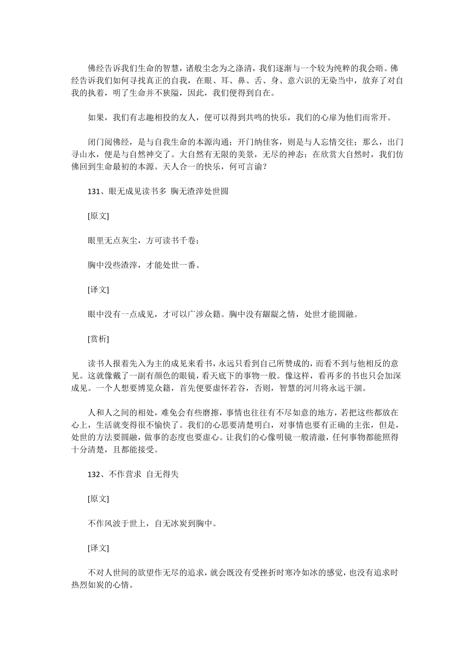 小窗幽记集灵篇1_第2页