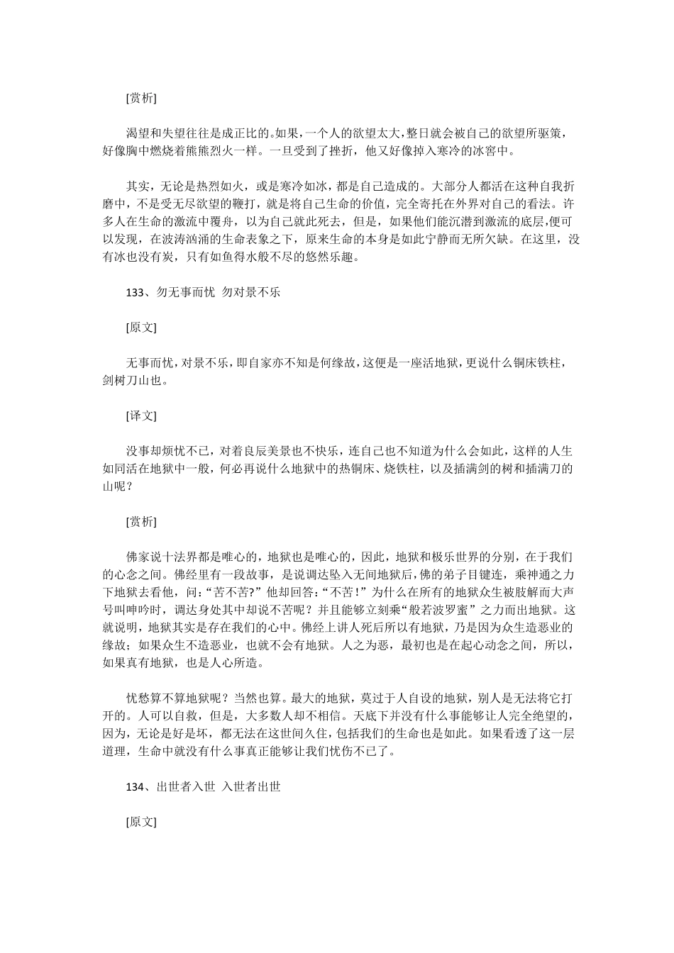 小窗幽记集灵篇1_第3页
