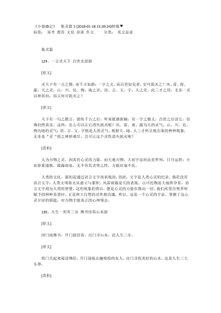小窗幽记集灵篇1