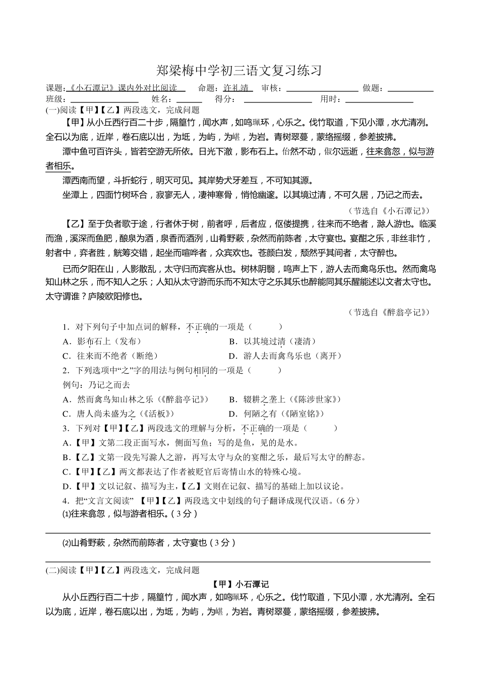 小石潭记课内外对比阅读练习及答案_第1页