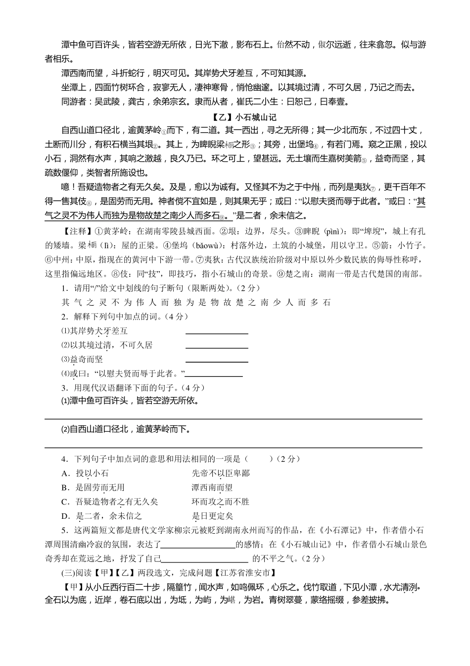 小石潭记课内外对比阅读练习及答案_第2页