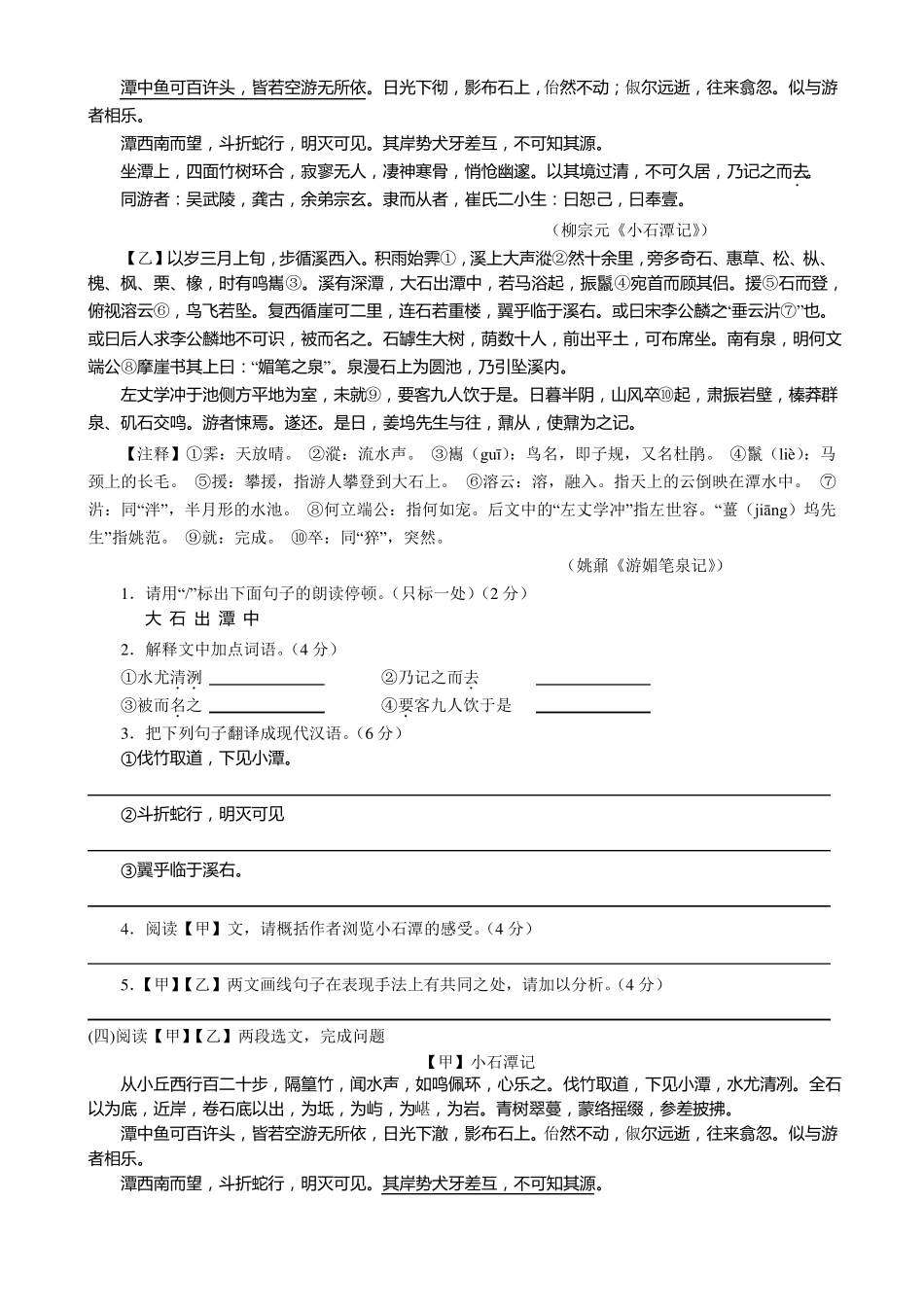 小石潭记课内外对比阅读练习及答案_第3页