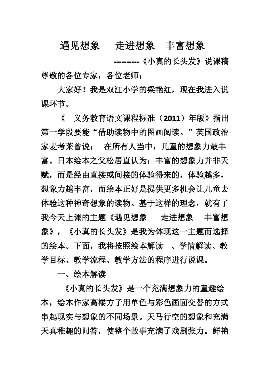 小真的长头发说课稿-副本_第1页