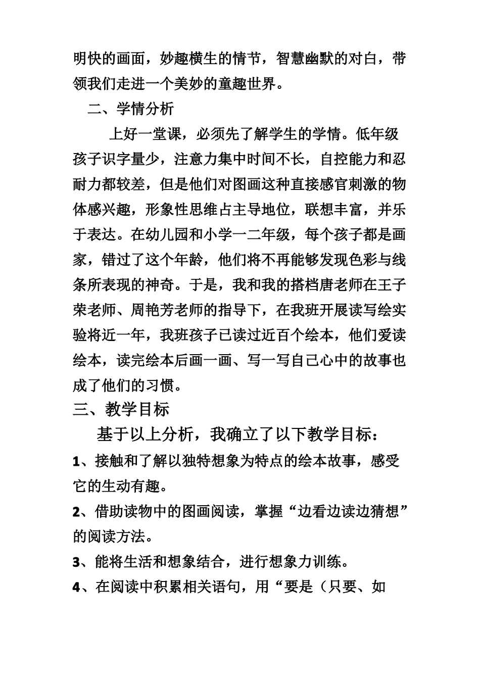 小真的长头发说课稿-副本_第2页