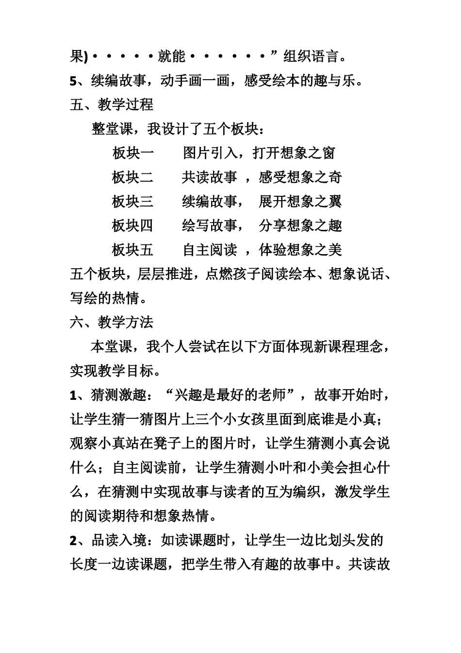 小真的长头发说课稿-副本_第3页