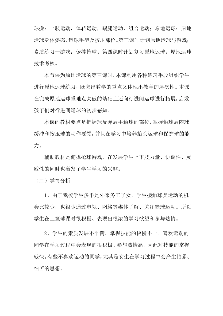 小篮球—原地运球教学设计_第2页