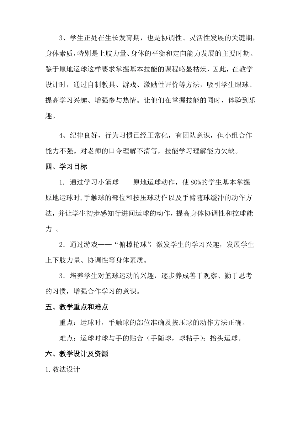 小篮球—原地运球教学设计_第3页