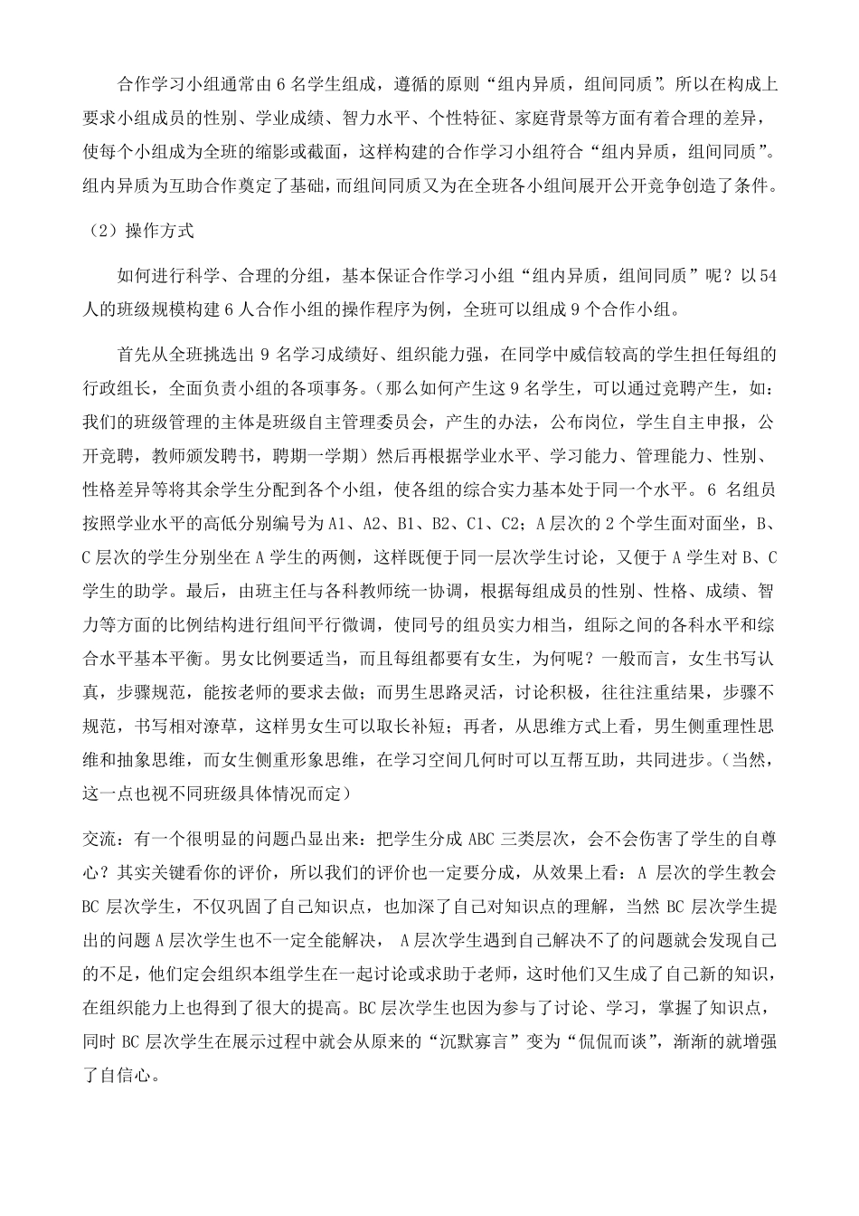 小组合作学习_第2页