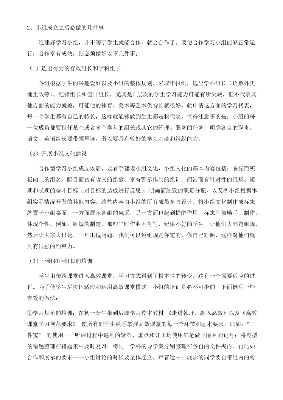 小组合作学习_第3页