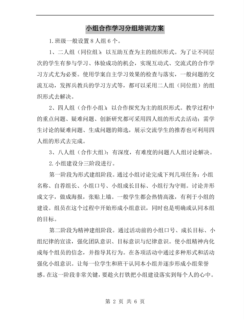小组合作学习分组培训方案_第2页