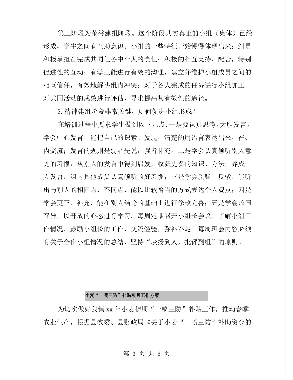 小组合作学习分组培训方案_第3页