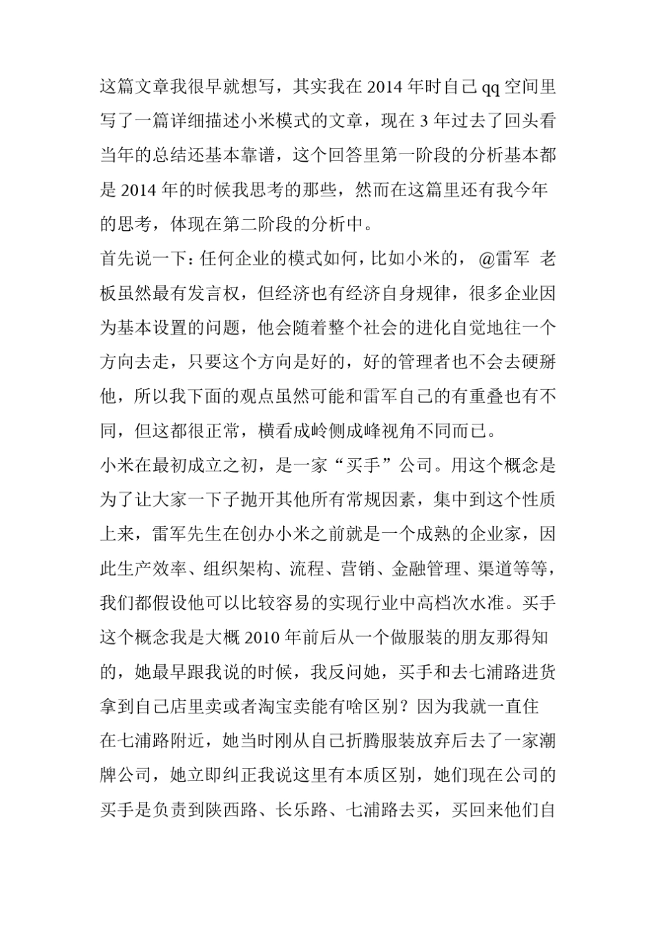 小米的核心竞争力是什么？_第2页