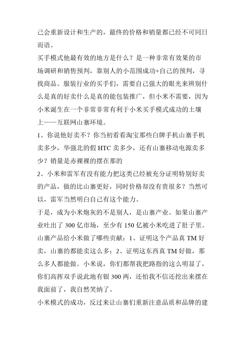 小米的核心竞争力是什么？_第3页