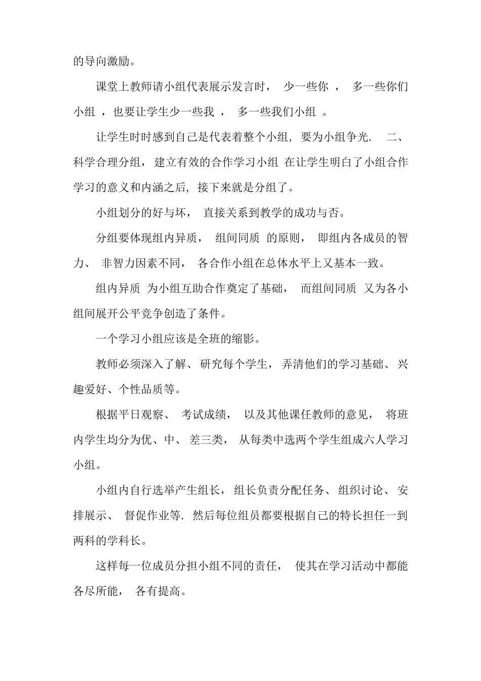 小组合作学习中的激励性评价_第2页