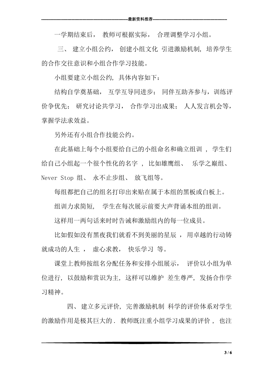 小组合作学习中的激励性评价_第3页