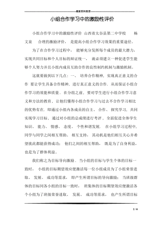 小组合作学习中的激励性评价