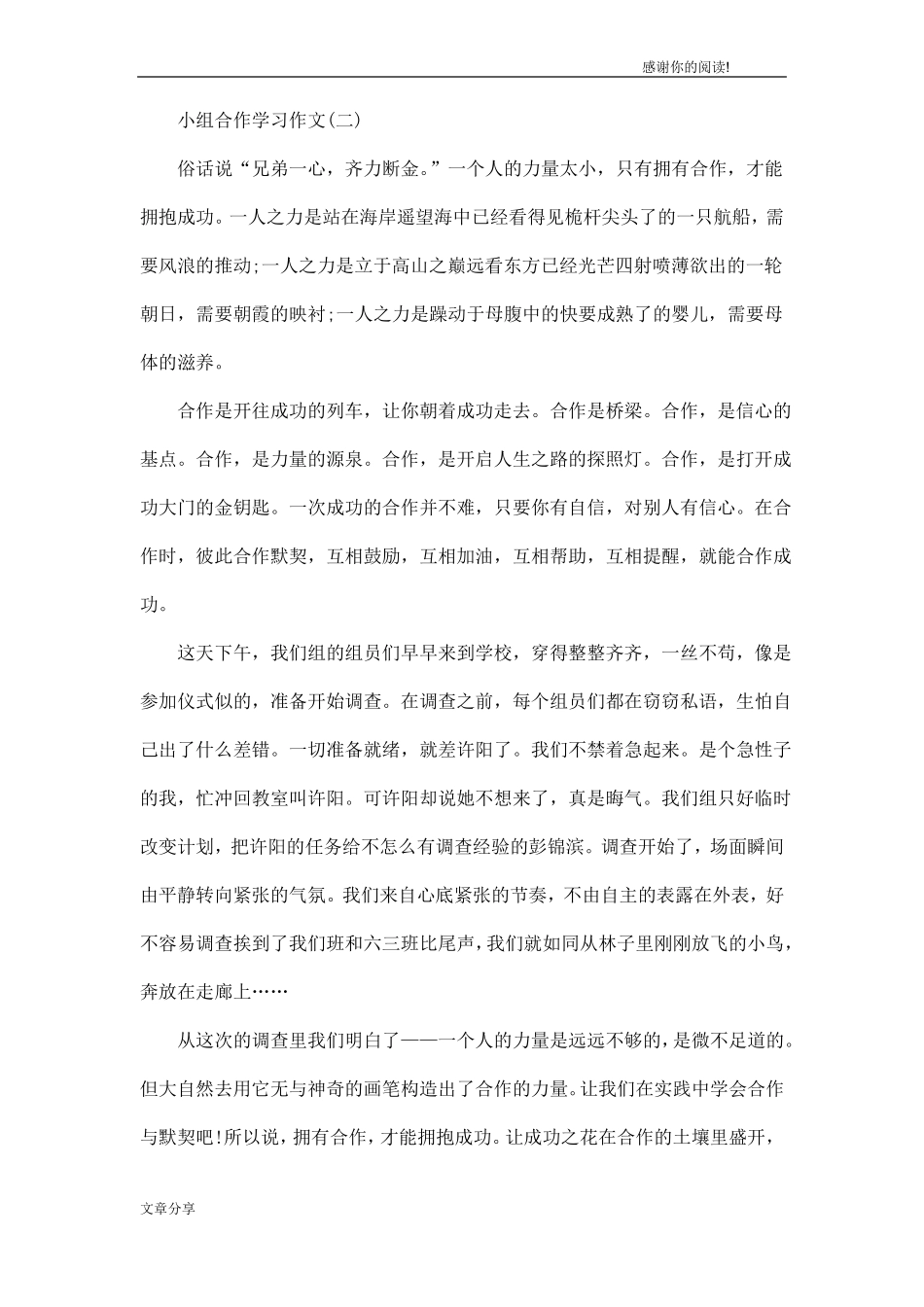 小组合作学习作文_第2页