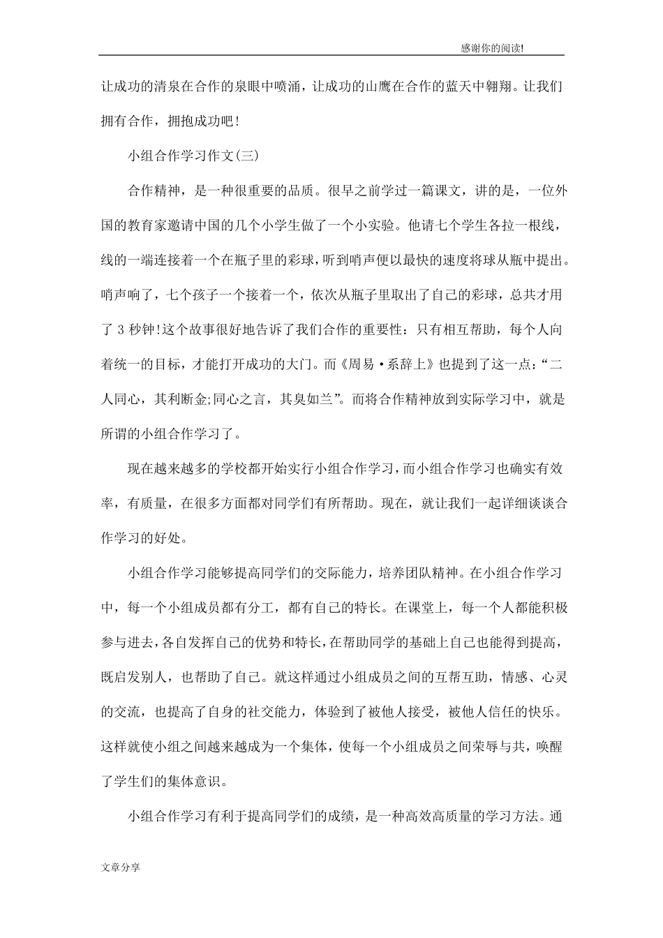 小组合作学习作文_第3页