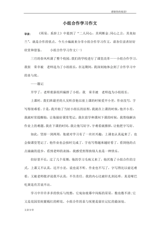 小组合作学习作文